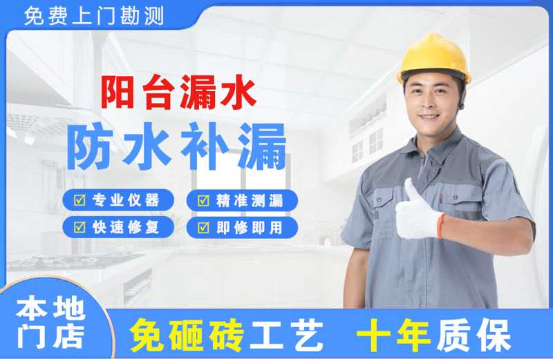 阿克苏阳台漏水维修